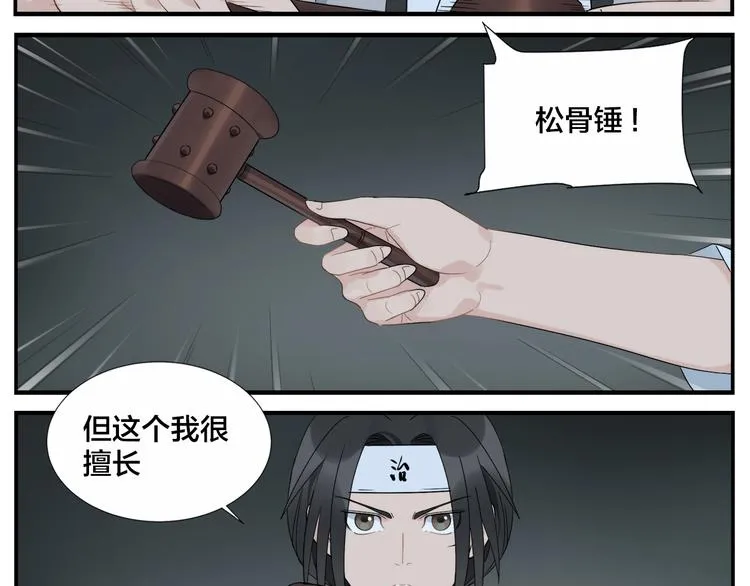 第112话 脑子不好 第10页