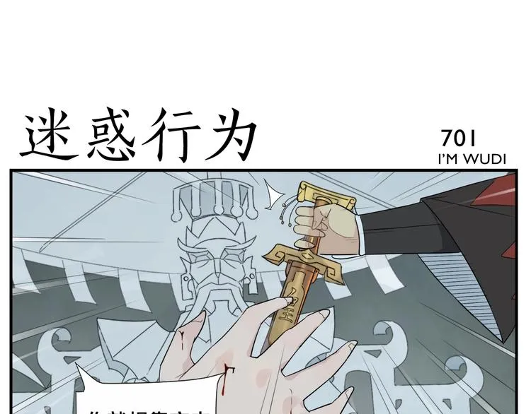 第112话 脑子不好 第17页