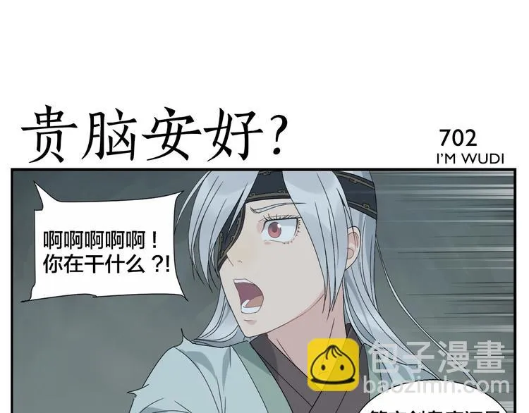 第112话 脑子不好 第21页