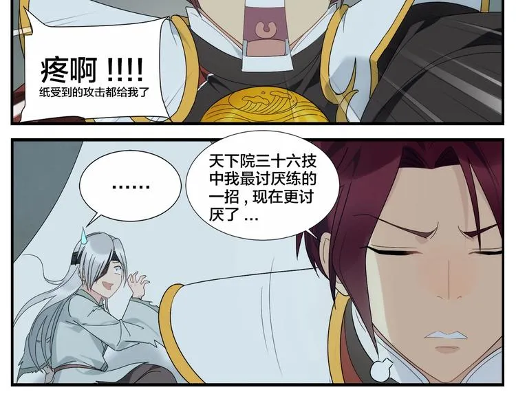 第111话 对手 第19页