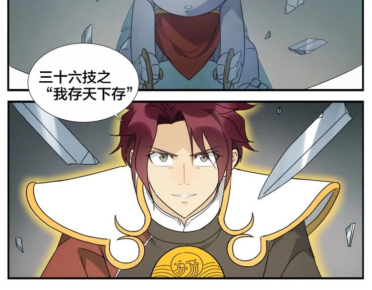 第111话 对手 第23页