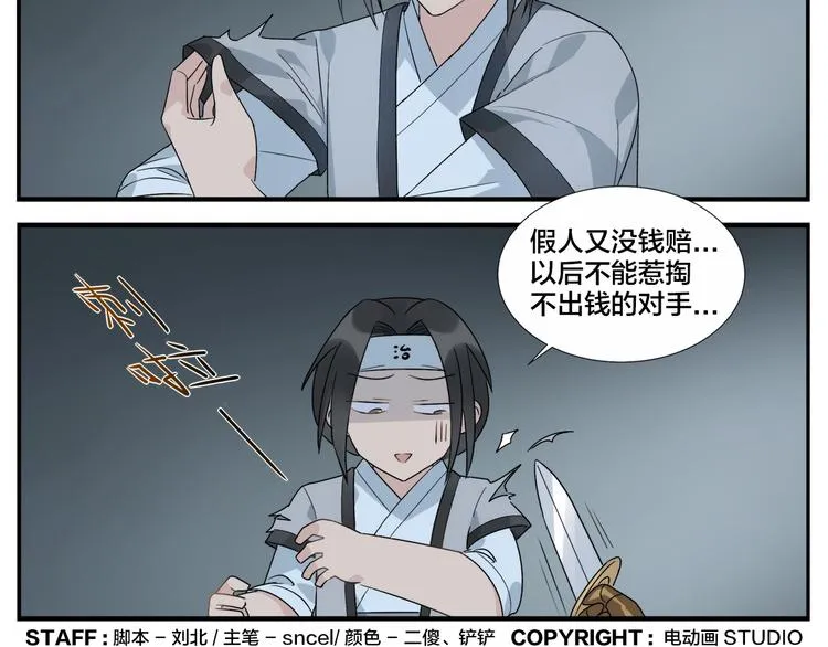 第111话 对手 第27页