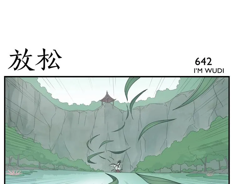 第104话 捏肩怪家伙 第9页