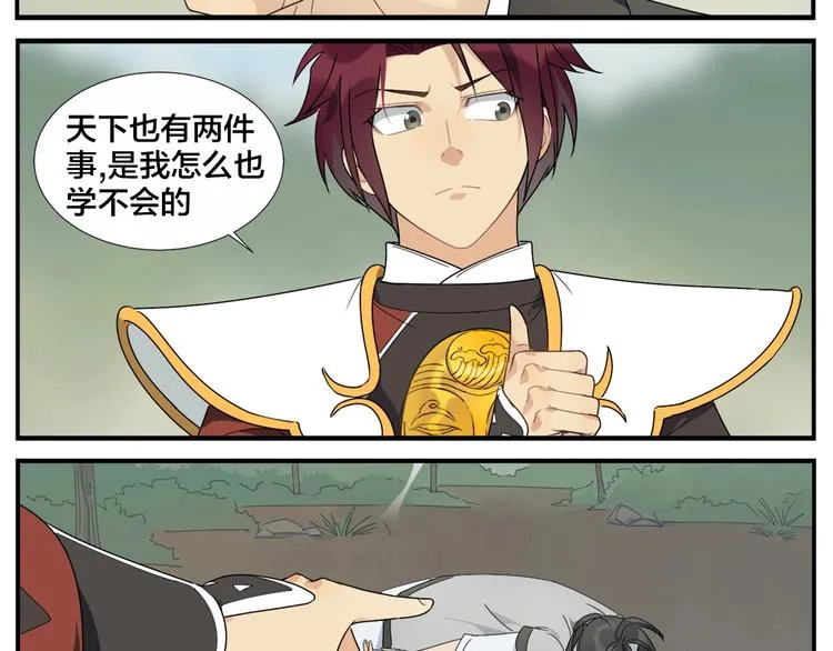 第103话 解救苍生按摩术 第6页