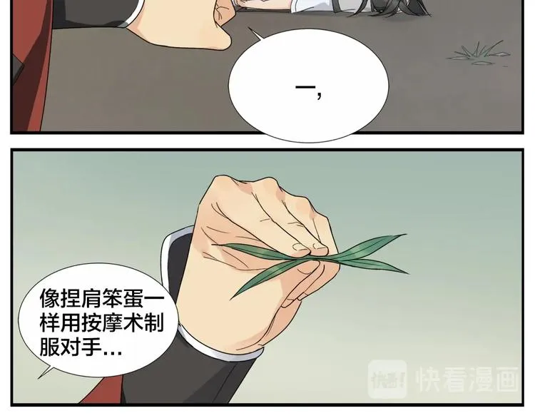 第103话 解救苍生按摩术 第7页