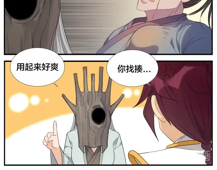 第103话 解救苍生按摩术 第15页