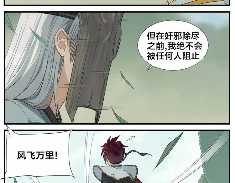 第103话 解救苍生按摩术 第22页