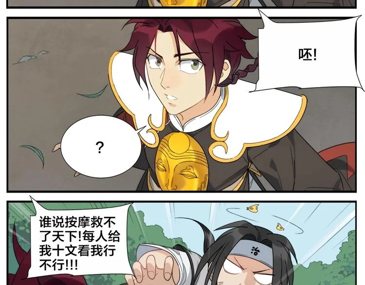 第103话 解救苍生按摩术 第26页