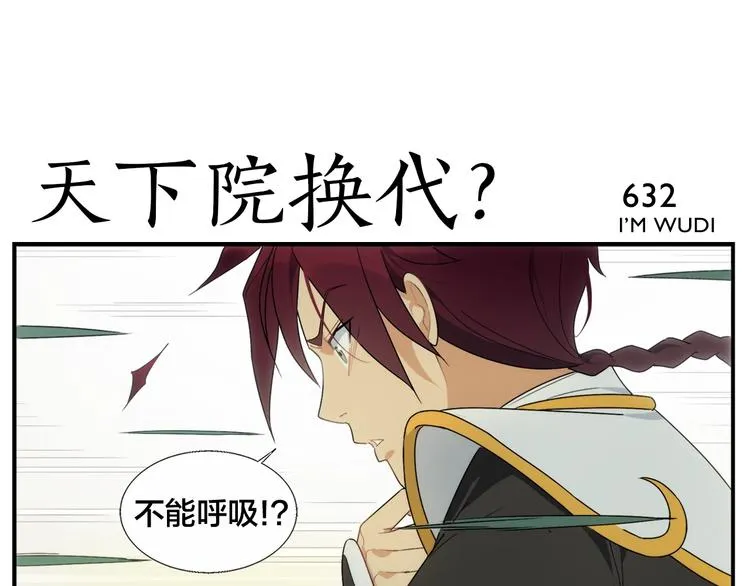 第102话 天下院换代？ 第13页