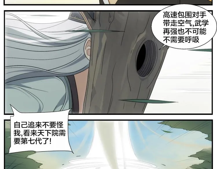 第102话 天下院换代？ 第14页