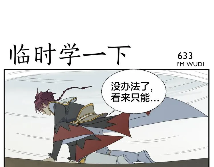 第102话 天下院换代？ 第17页