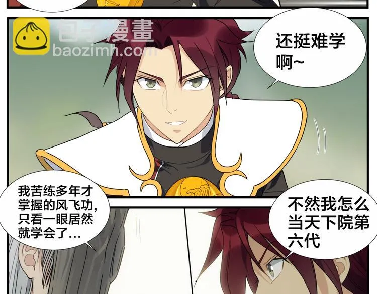 第102话 天下院换代？ 第22页