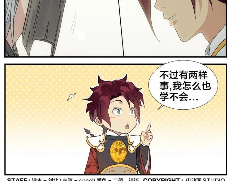 第102话 天下院换代？ 第23页