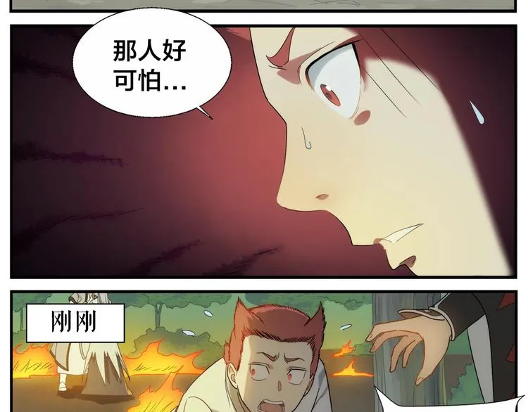 第101话 地狱空 第18页