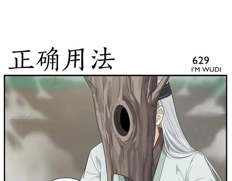 第101话 地狱空 第29页