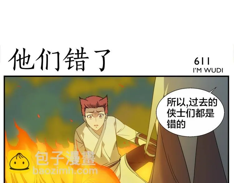 第99话 用火灭火 第5页