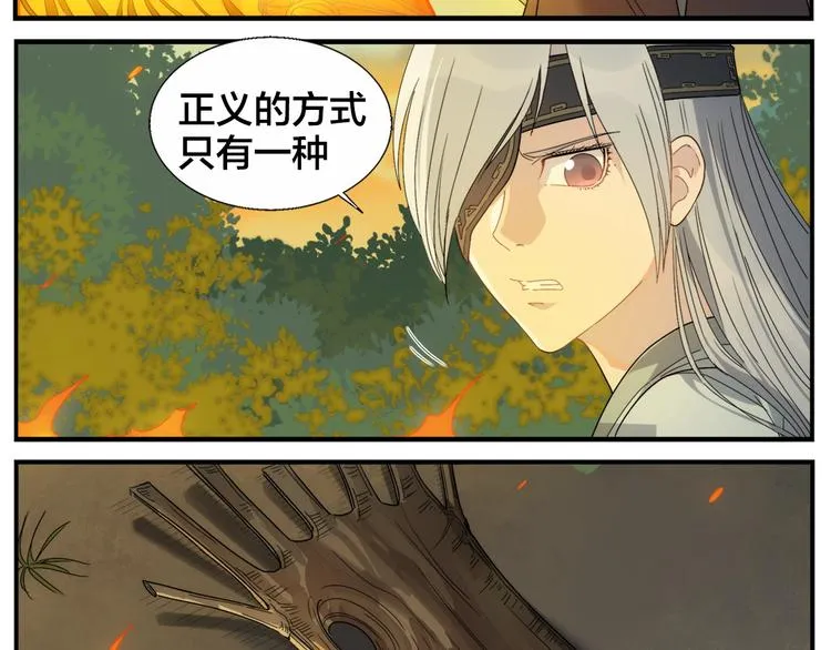 第99话 用火灭火 第6页