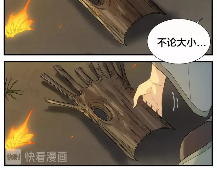第99话 用火灭火 第7页