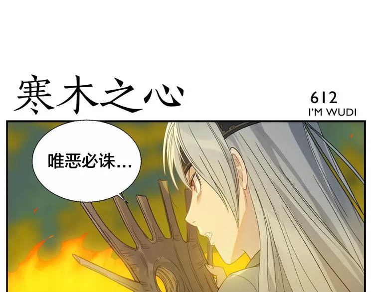 第99话 用火灭火 第9页