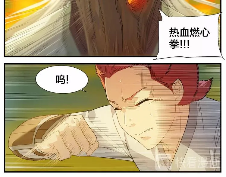 第99话 用火灭火 第11页