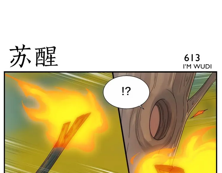 第99话 用火灭火 第13页
