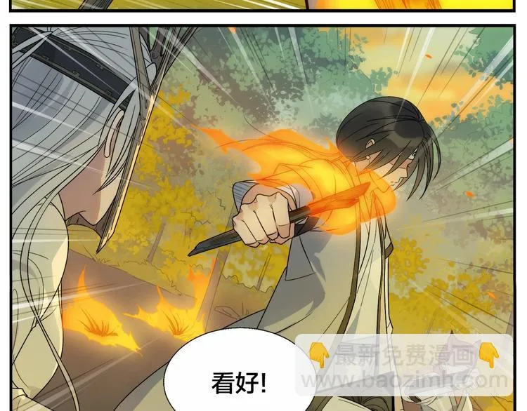 第99话 用火灭火 第14页