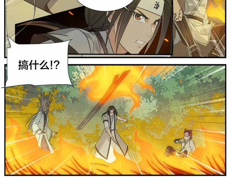 第99话 用火灭火 第15页