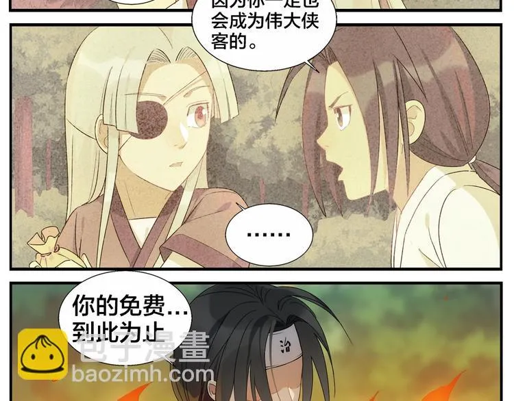 第99话 用火灭火 第26页
