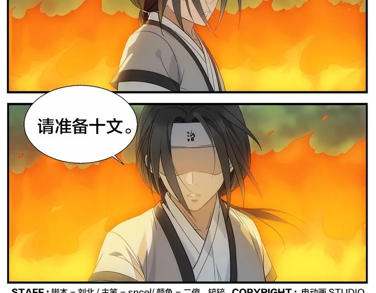 第99话 用火灭火 第27页