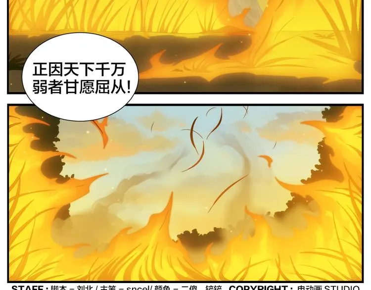 第98话 输到飞起 第23页
