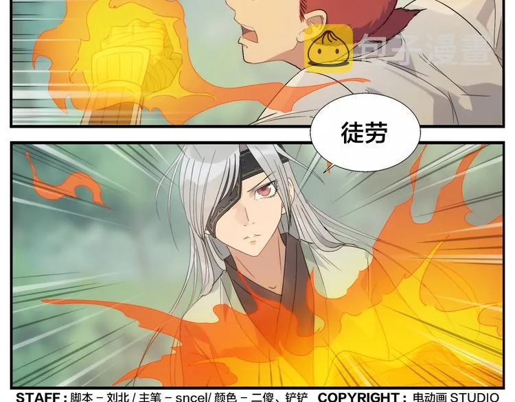 第97话 你不可以 第27页