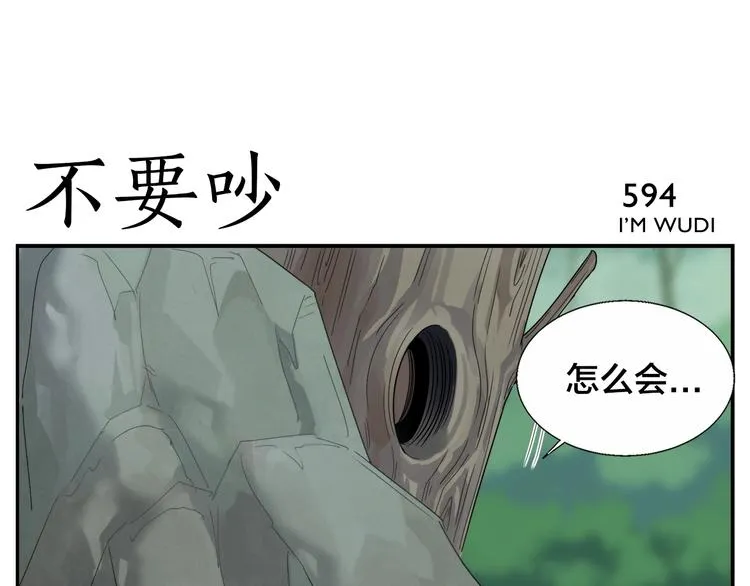 第96话 重逢 第5页