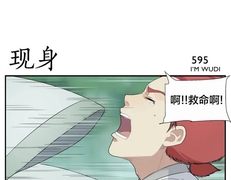第96话 重逢 第9页