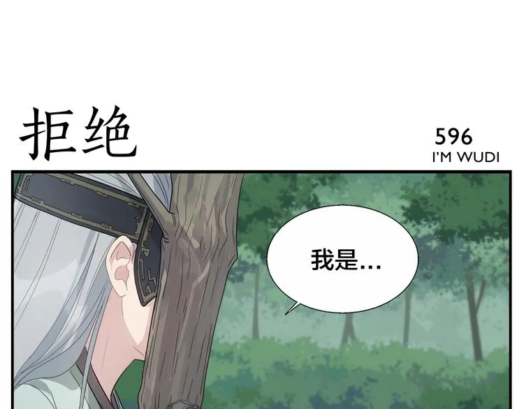 第96话 重逢 第13页