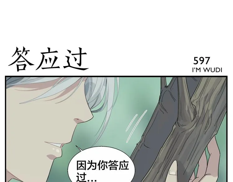 第96话 重逢 第17页