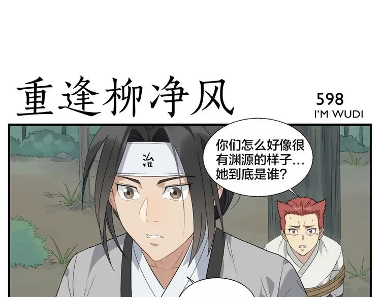 第96话 重逢 第21页
