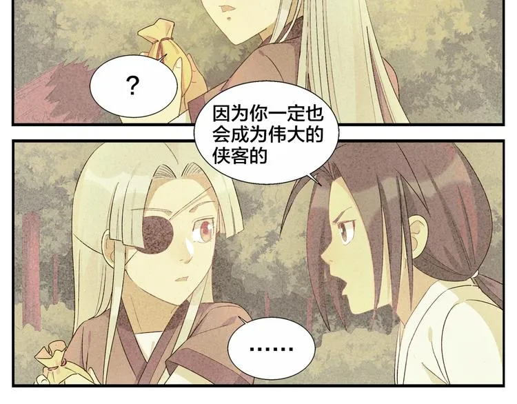 第96话 重逢 第23页