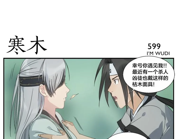 第96话 重逢 第25页