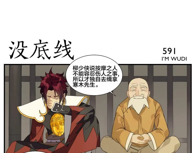 第95话 不听不听 第17页