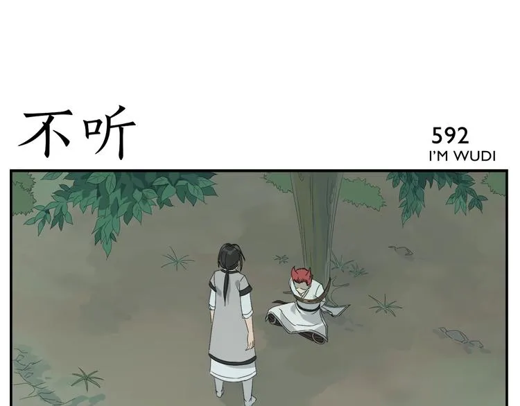 第95话 不听不听 第21页