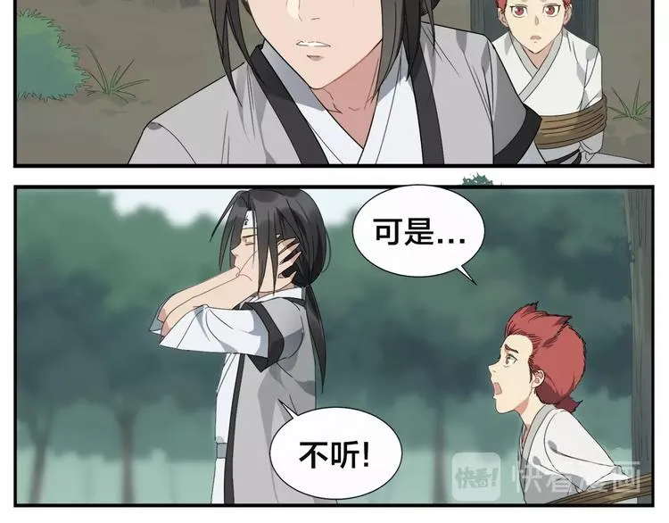 第95话 不听不听 第23页