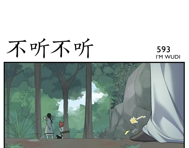 第95话 不听不听 第25页