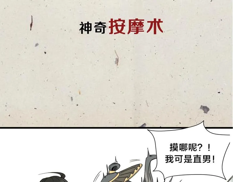 序章 销魂按摩术 第17页