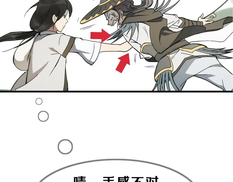 序章 销魂按摩术 第18页