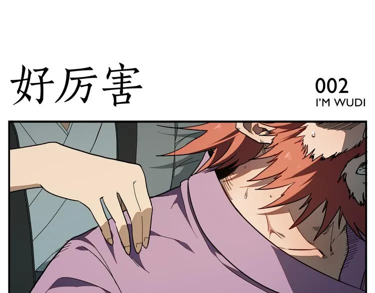 第1话 绝世高手是按摩师？！ 第9页