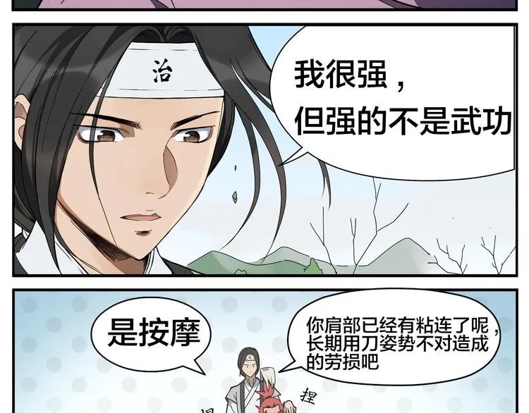 第1话 绝世高手是按摩师？！ 第10页