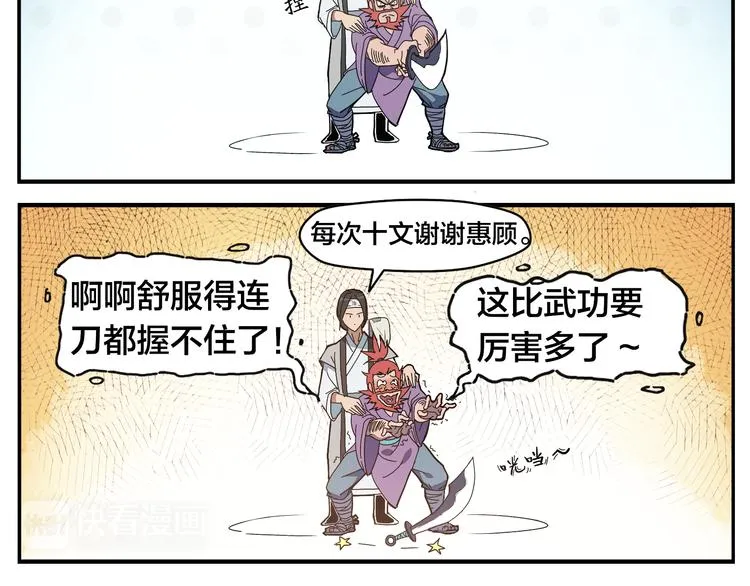 第1话 绝世高手是按摩师？！ 第11页