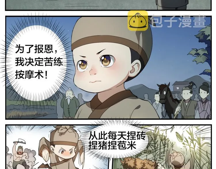 第1话 绝世高手是按摩师？！ 第16页