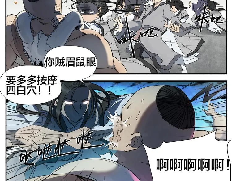 第1话 绝世高手是按摩师？！ 第20页