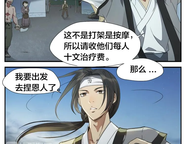 第1话 绝世高手是按摩师？！ 第23页